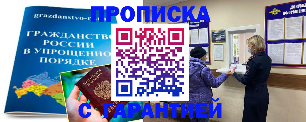 купить прописку в Данилове