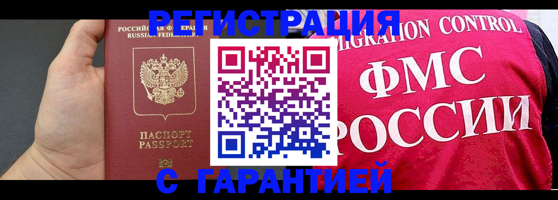 временная регистрация 2025 в Данилове